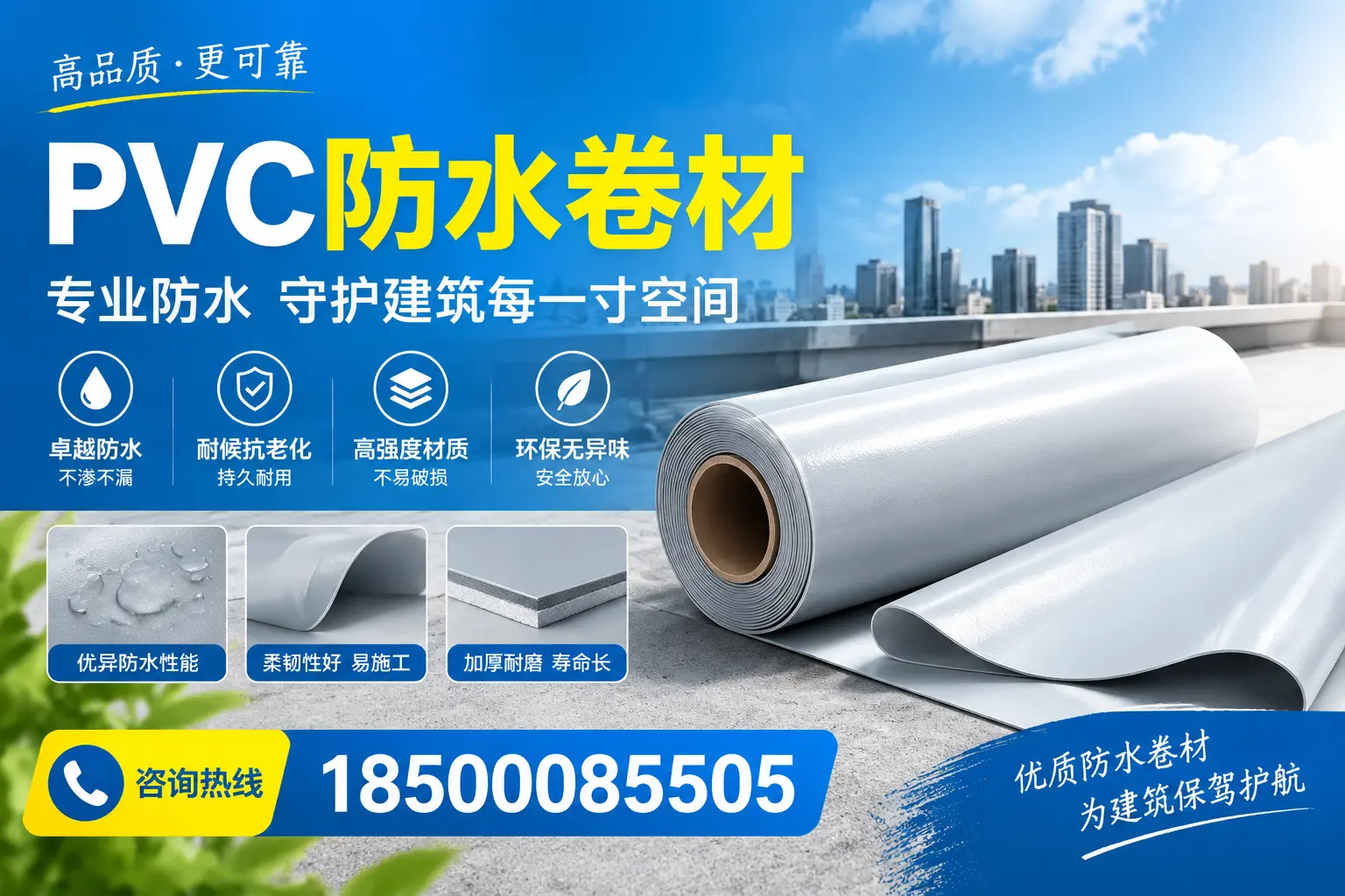 PVC防水卷材的施工流程详解,适合五指山装修工人